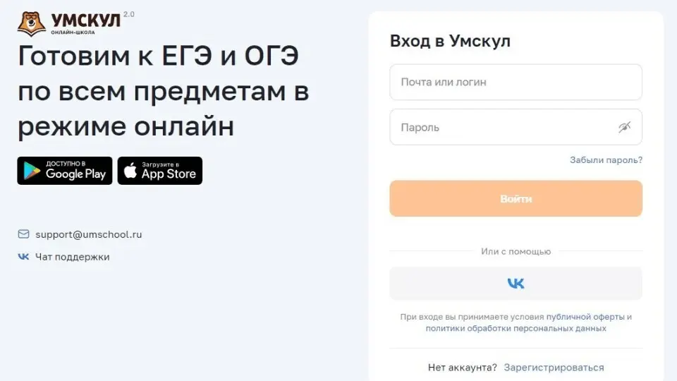 Вход в личный кабинет на сайте онлайн-школы Умскул
