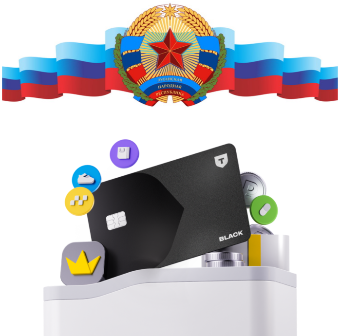 Дебетовая карта Т-Банка в ЛНР