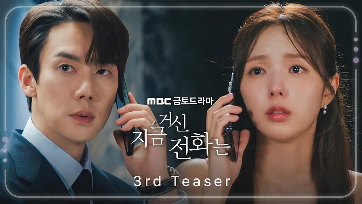 Постер дорамы «Набранный вами номер» (2024, Южная Корея)