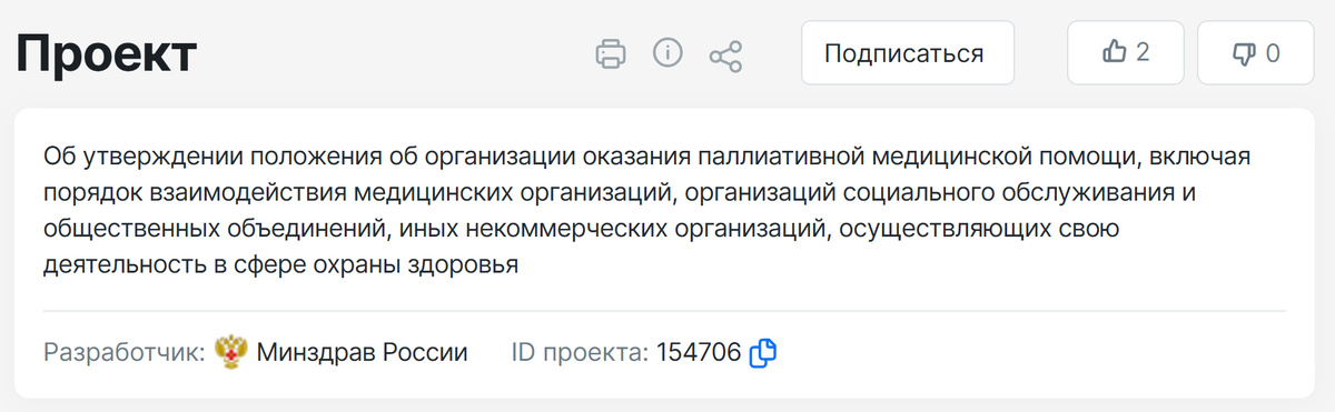 Источник: https://regulation.gov.ru/Regulation/Npa/PublicView?npaID=154706#