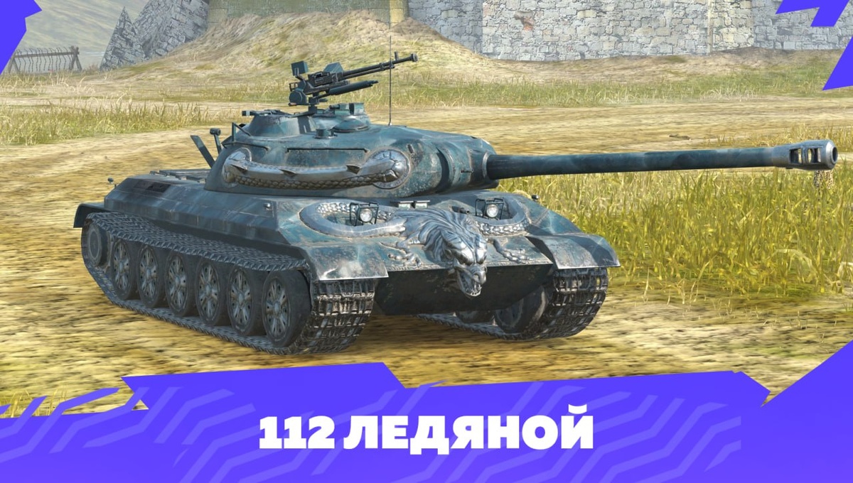 Пожалуй, внешний вид танка 112 теперь можно записать в плюсы. 