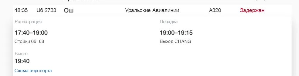    Фото: скриншот онлайн-табло Пулково