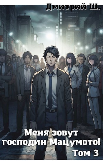 дорама "Меня зовут господин Мацумото!"