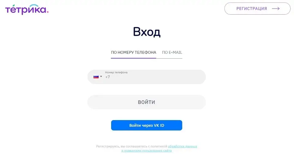 Вход в личный кабинет на официальном сайте онлайн-школы Тетрика