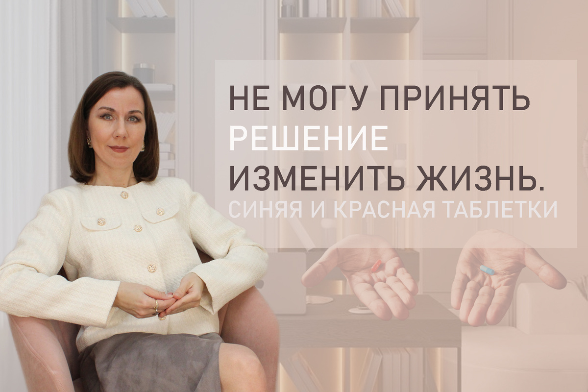 Тема: Хочу, но не могу решиться. Как принять правильное решение?