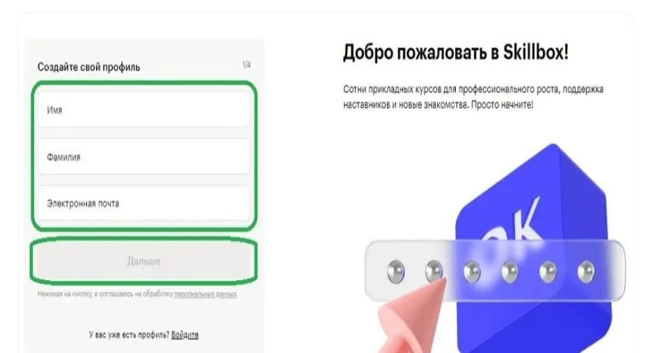 Вход в личный кабинет онлайн-школы Skillbox