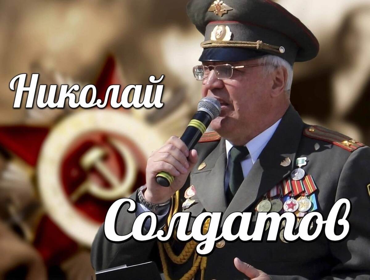    Военно-патриотический концерт Николая Солдатова