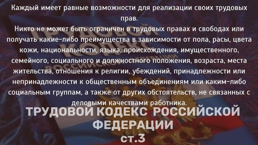 ст. 3 Трудового кодекса РФ
