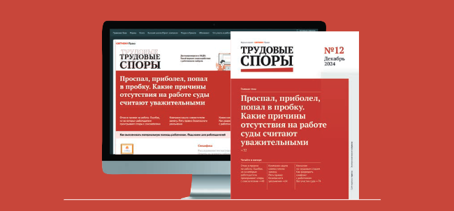 Журнал «Трудовые споры»
