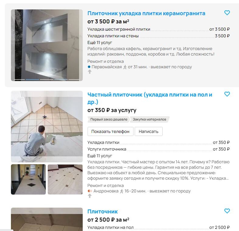 Объявления из поиска авито