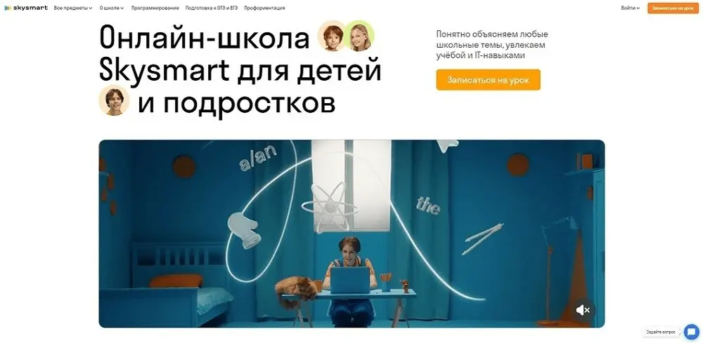 Главная страница официального сайта онлайн-школы Skysmart