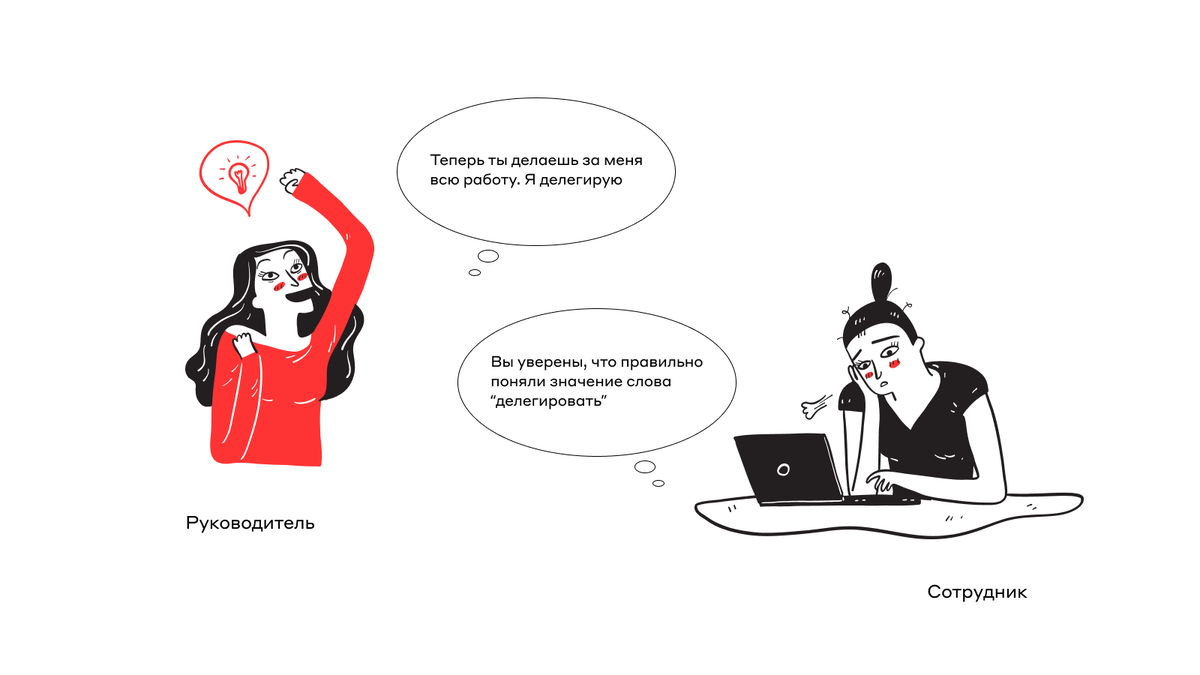 Делегирование полномочий — это процесс передачи части функций