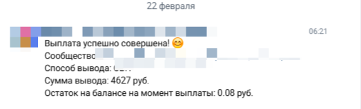 Донаты в Вконтакте - заработок 