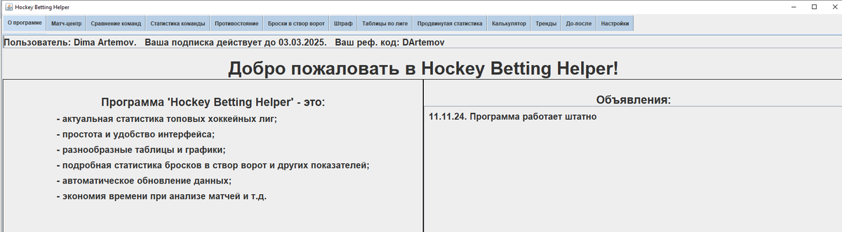 Главный экран приложения