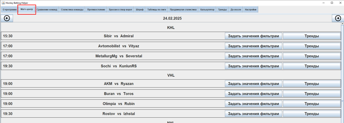 Вкладка "Матч-центр"