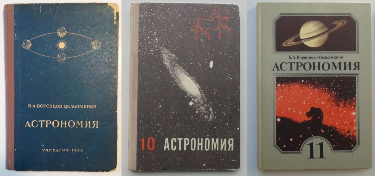 Учебники по астрономии из СССР