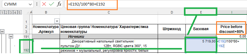 Формула =значение ячейки E192/100*80+значение ячейки E192