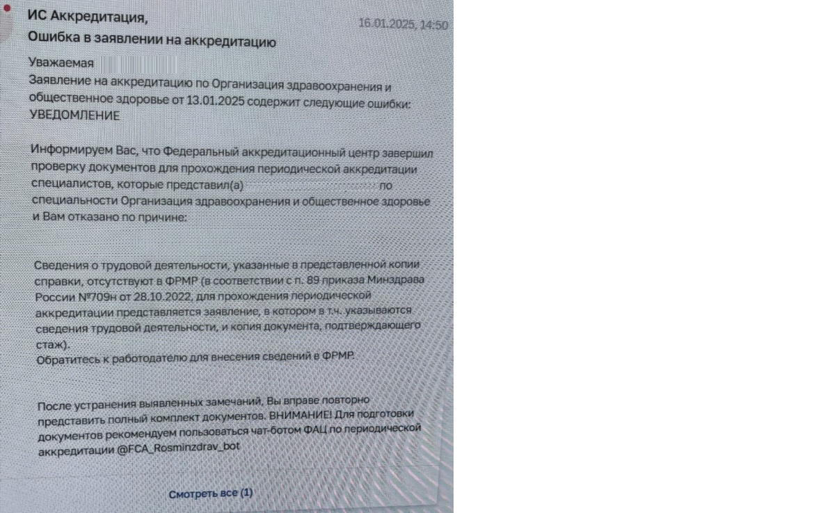 Примера отказа ФАЦ из-за невнесенный в ЕГИСЗ сведений