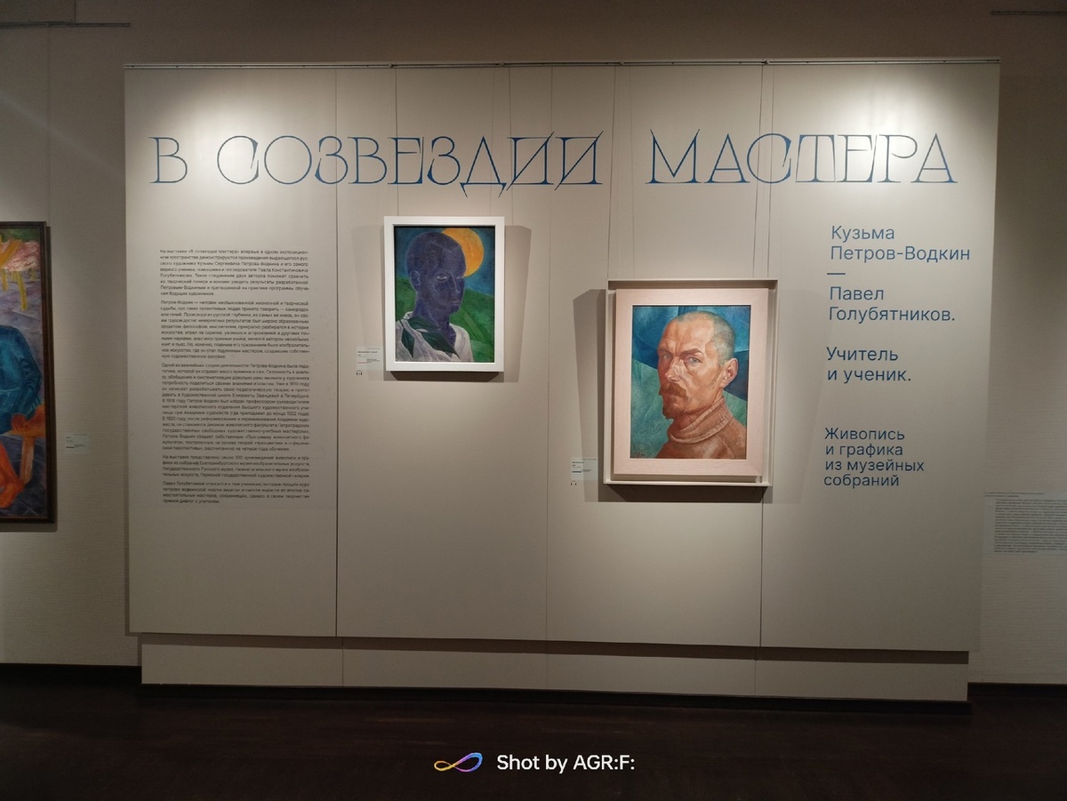 ЕГМИИ*, выставка "В созвездии Мастера", заглавный стенд. (фото "Вечернего лектория")