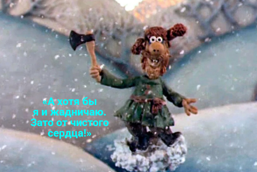 Кадр и цитата из советского мультфильма Александра Татарского «Падал прошлогодний снег»