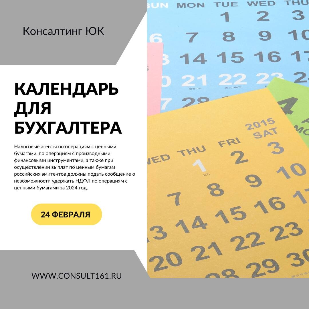 календарь
