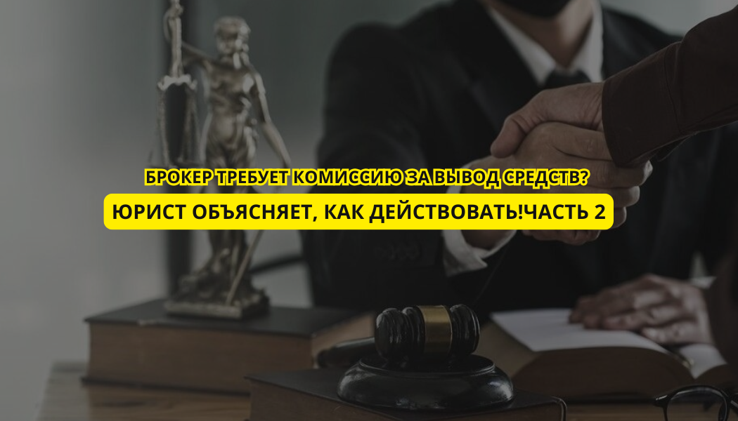 Способы защиты банковских карт от брокеров-мошенников. Часть 2