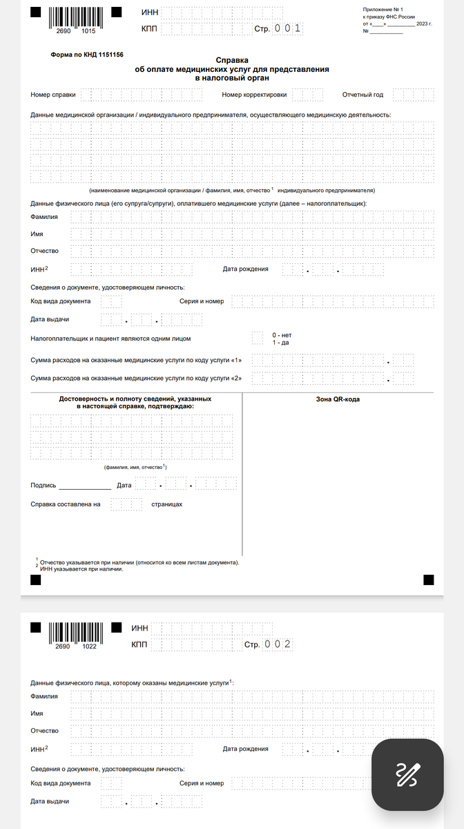 Справка об оплате медицинских услуг