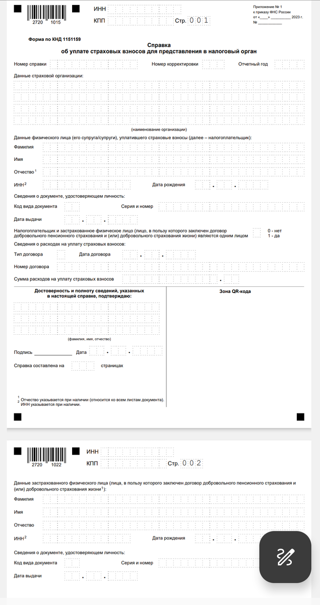 Справка об уплате страховых взносов