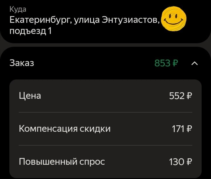 682р цена пассажира за 57км! Ну и Яндекс подбросил копеечку ⏩⏩