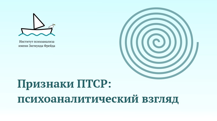 признаки ПТСР