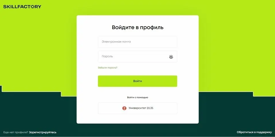 Вход в личный кабинет онлайн-школы SkillFactory