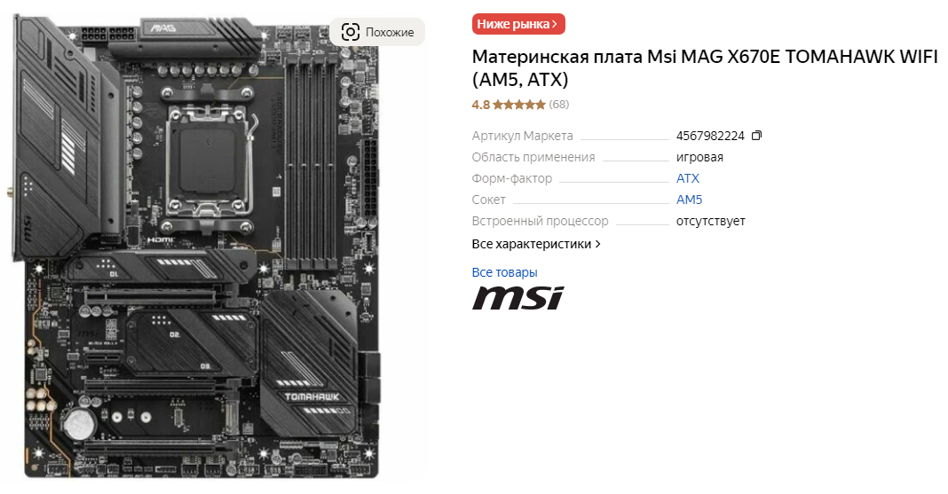 MSI MAG X670E TOMAHAWK WIFI