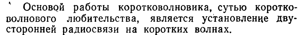 Рис. 2. Из книги "Как стать коротковолновиком", И.В. Казанский, 1972 г