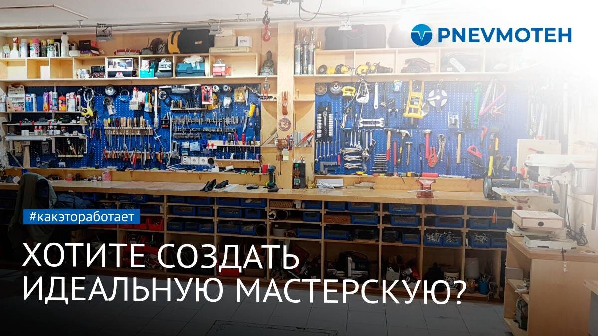 Выбор инструмента для мастерской