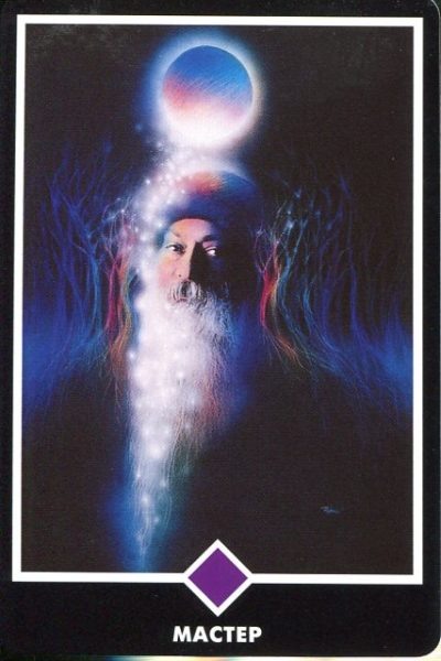 Старший аркан без номера "Мастер" в Ошо Дзен Таро