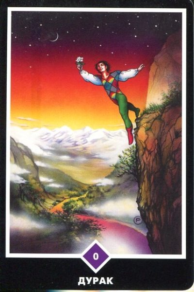 Старший аркан The Fool в Ошо Дзен Таро