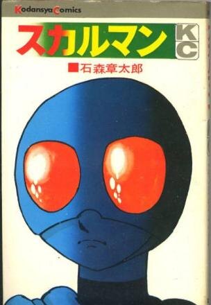 Обложка танкобона манги-первоисточника “Человек-череп” (1970 г.)
