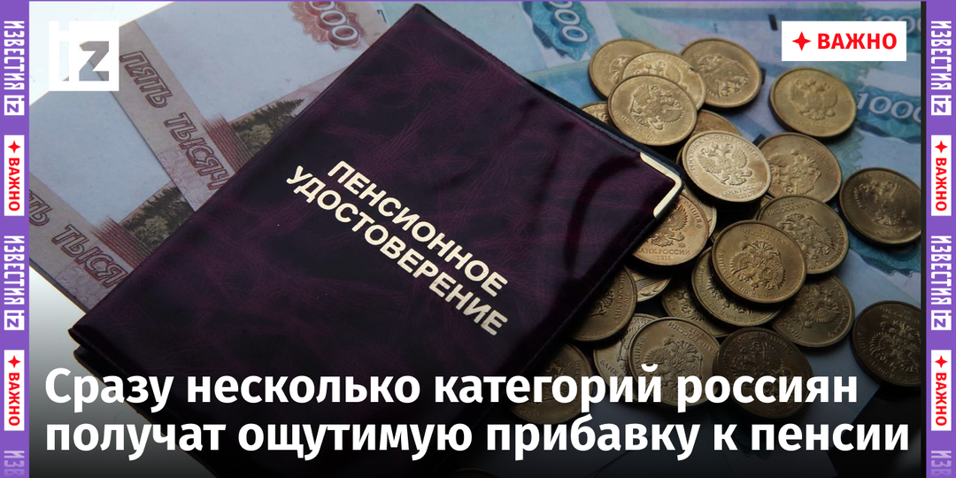 Мощная весенняя индексация: кому повысят пенсии, пособия и льготы с 1 марта 2025 года