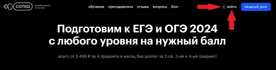 Как войти в личный кабинет на платформе онлайн-школы Сотка