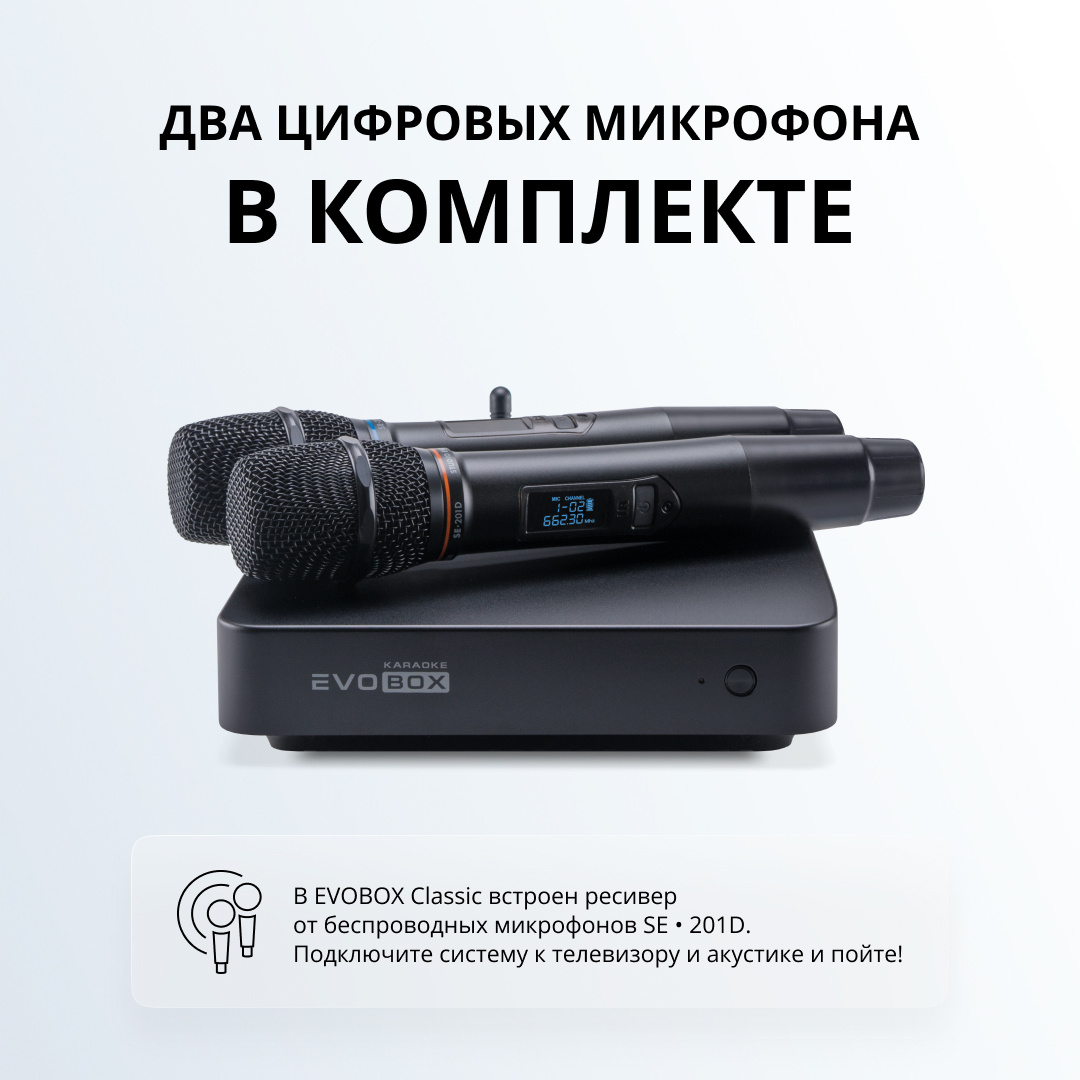 EvoBox Classic - новинка 2025 года. В комплекте 2 радиомикрофона. 