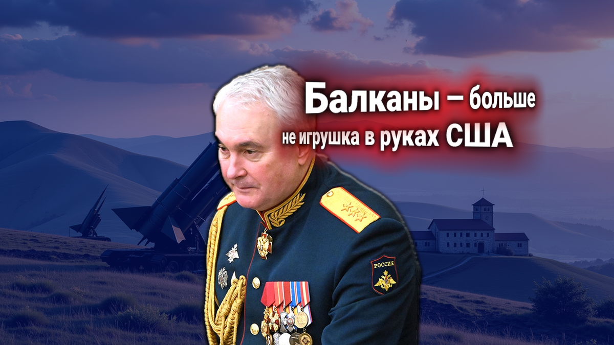 🔥 Глава Комитета по обороне ГД РФ: Россия размещает тактические ракеты в Сербии в ответ на военное усиление США и НАТО на Балканах