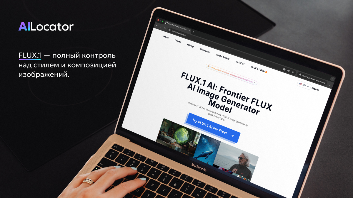 Официальный сайт FLUX.1