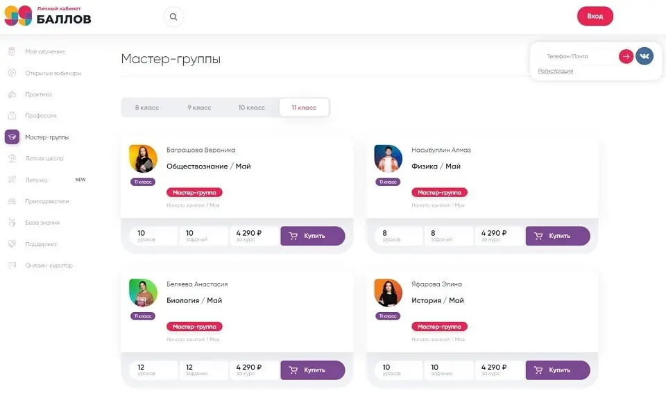 Вход в личный кабинет на официальном сайте 99 Баллов