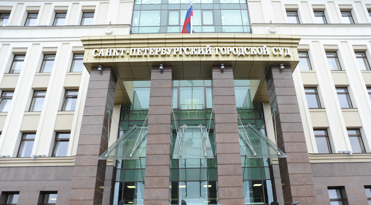    Санкт-Петербургский городской суд. Фото: Baltphoto/Всеволод Коновалов