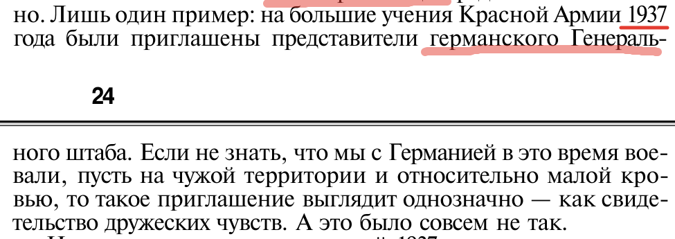 Фрагмент книги А.Паршева "Когда началась и когда закончилась Вторая мировая война"