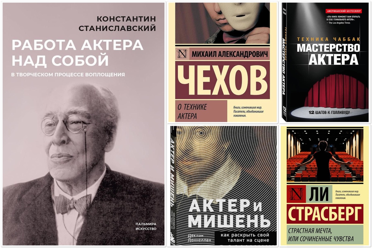 Топ-5 книг для актеров