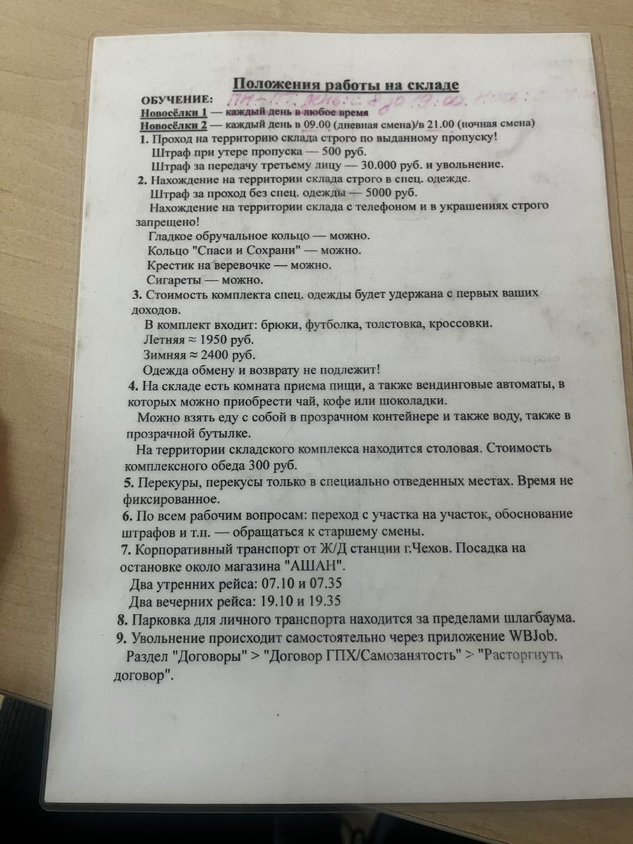 Правила работы на складе WB.