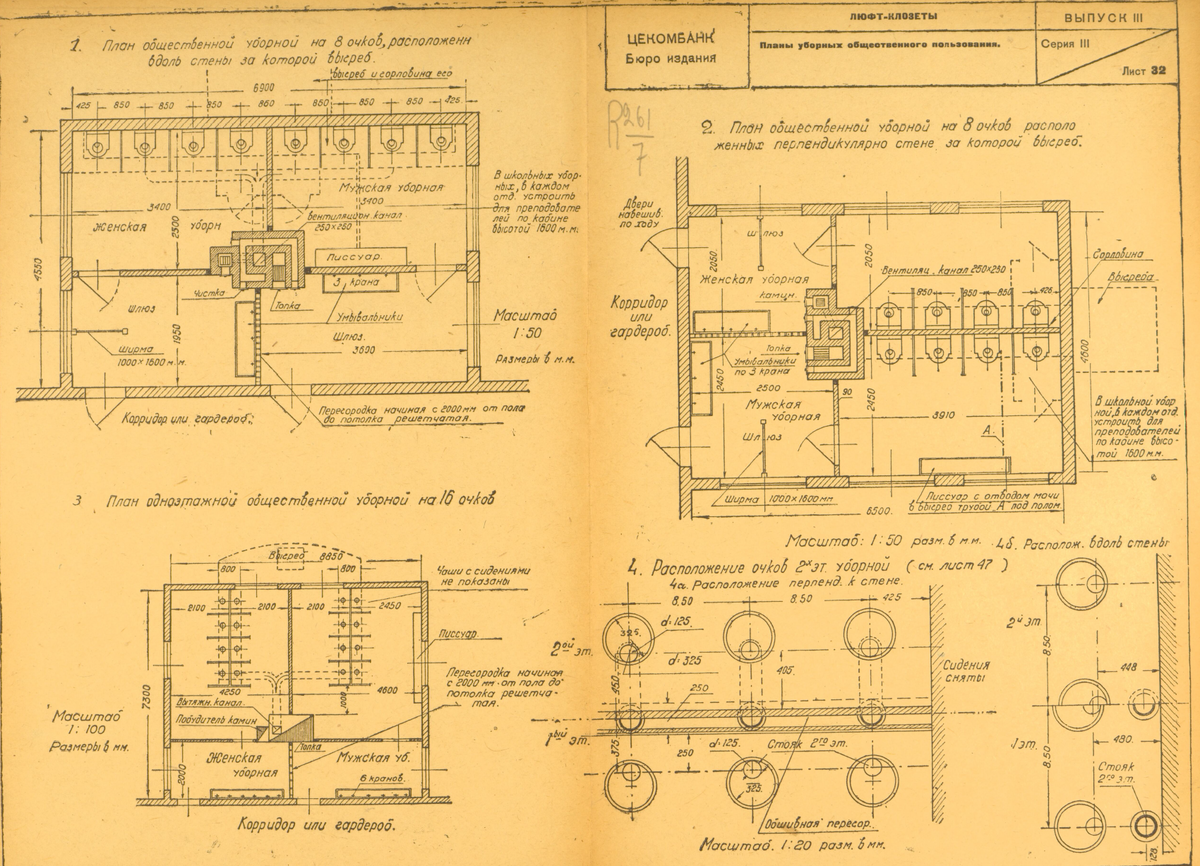 Общественная уборная 
