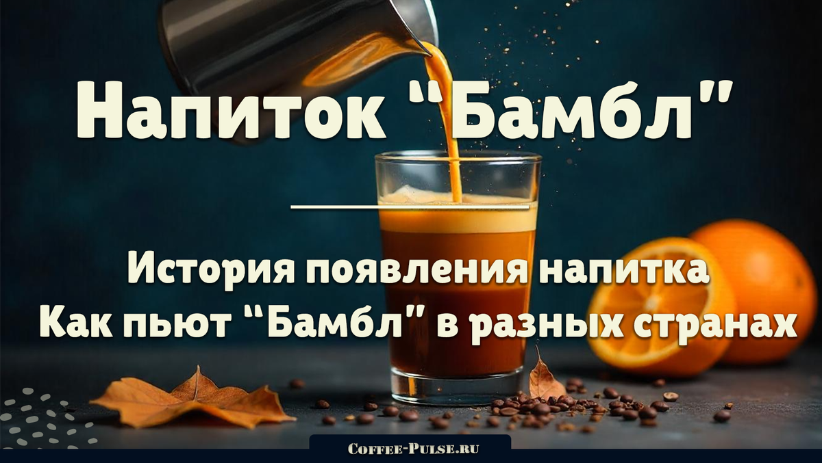 Источник: Coffee-pulse.ru