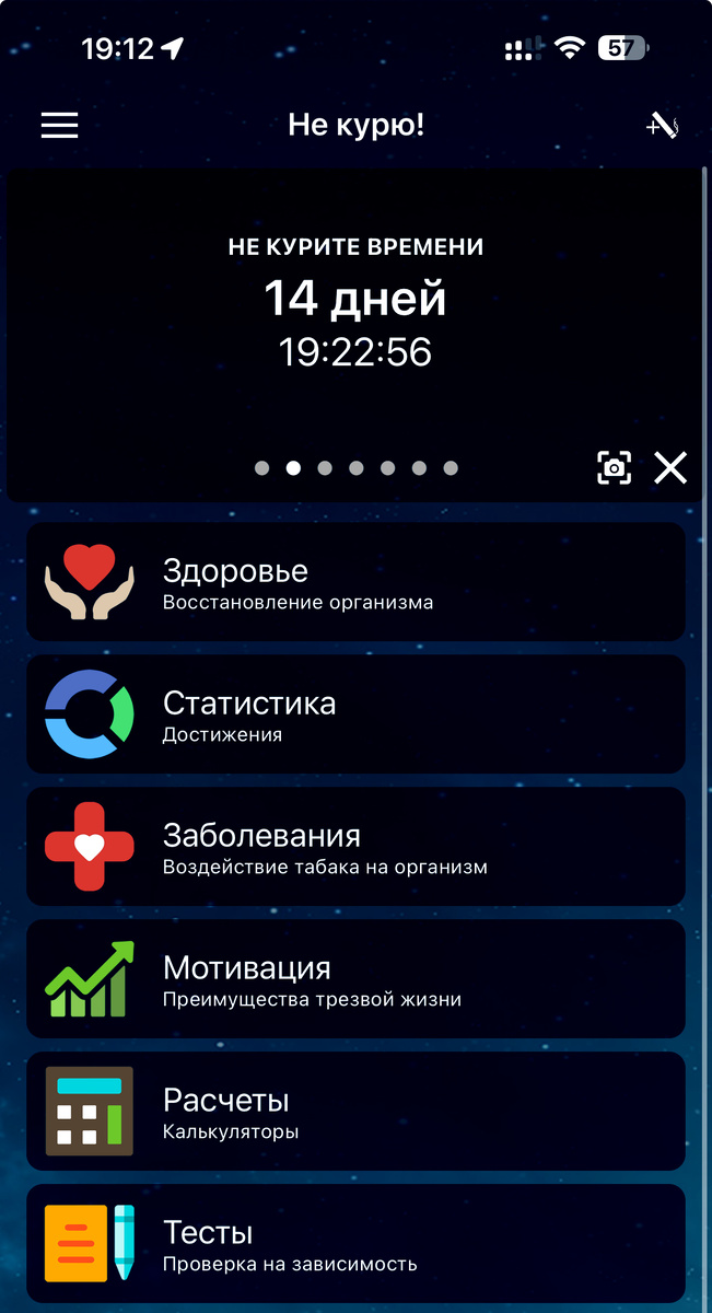 Мой таймер жизни, свободной от никотина 
